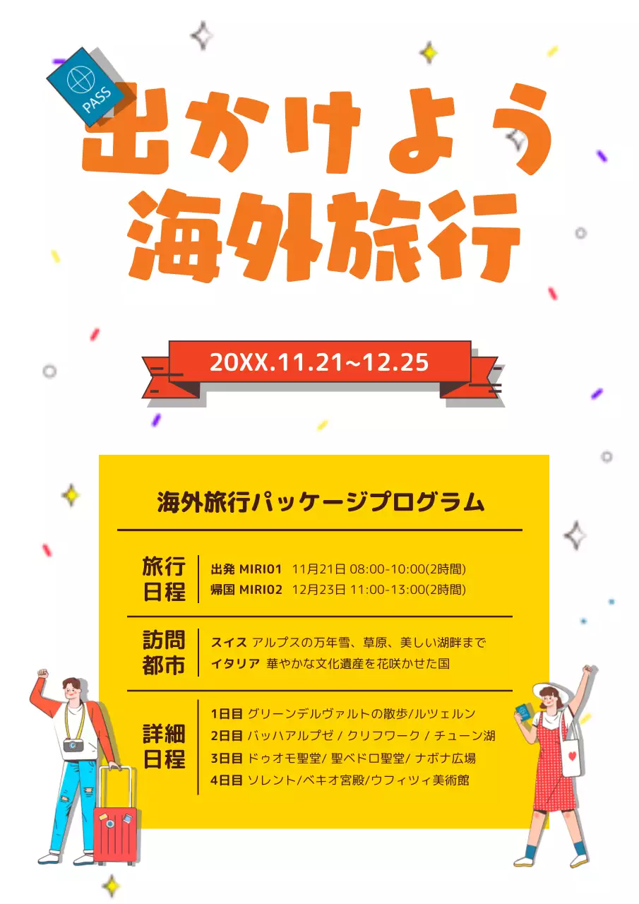 オレンジ ポップ 旅行 パンフレット ポスター