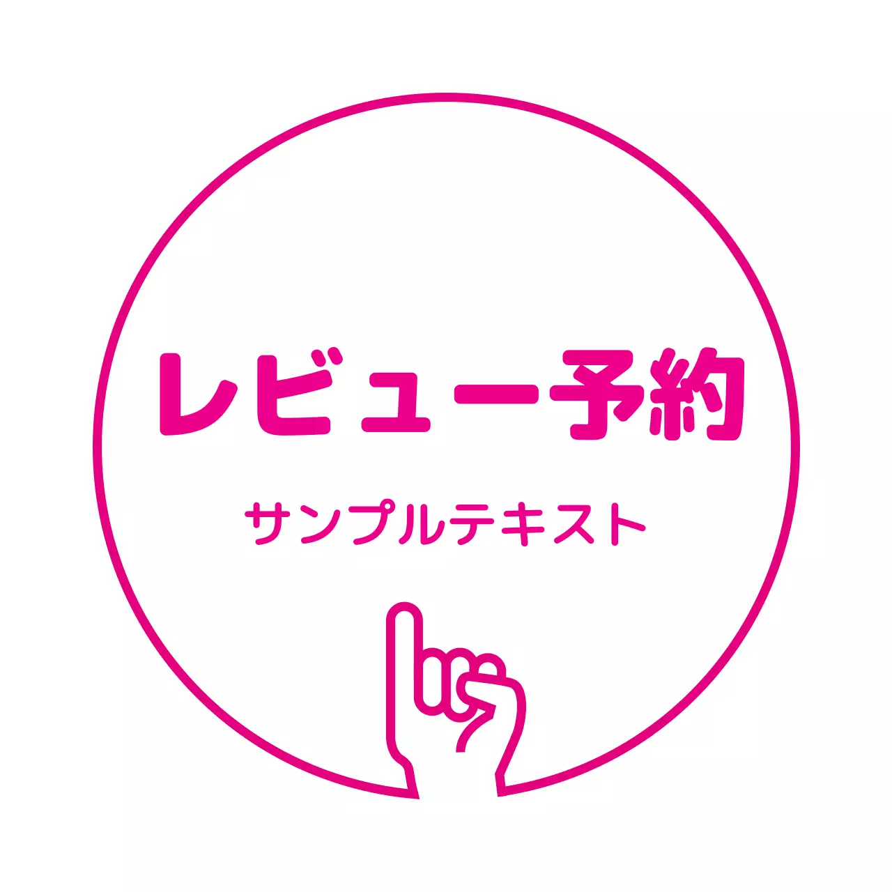 ピンク シンプル 予約 お知らせ ファンシーバナー