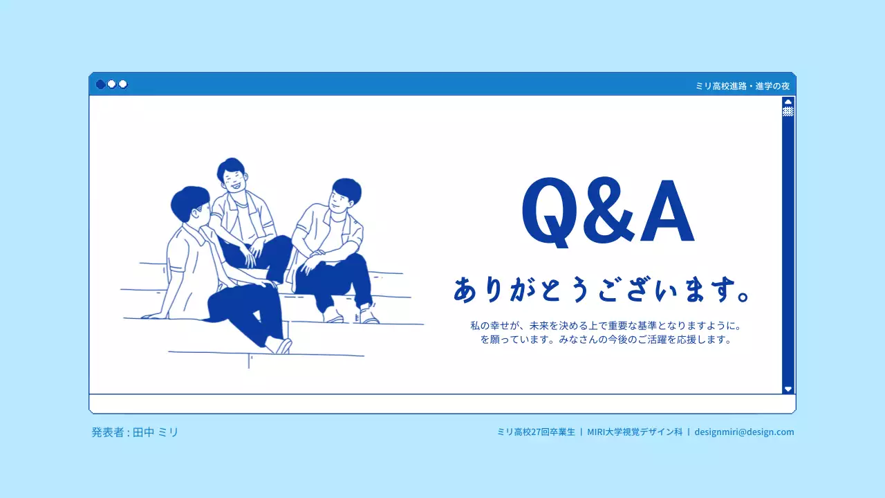 青色のブラウザテーマの大学発表資料