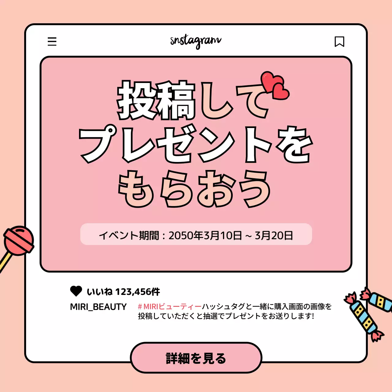 ピンク かわいい キャンペーン ポスター SNS投稿 正方形