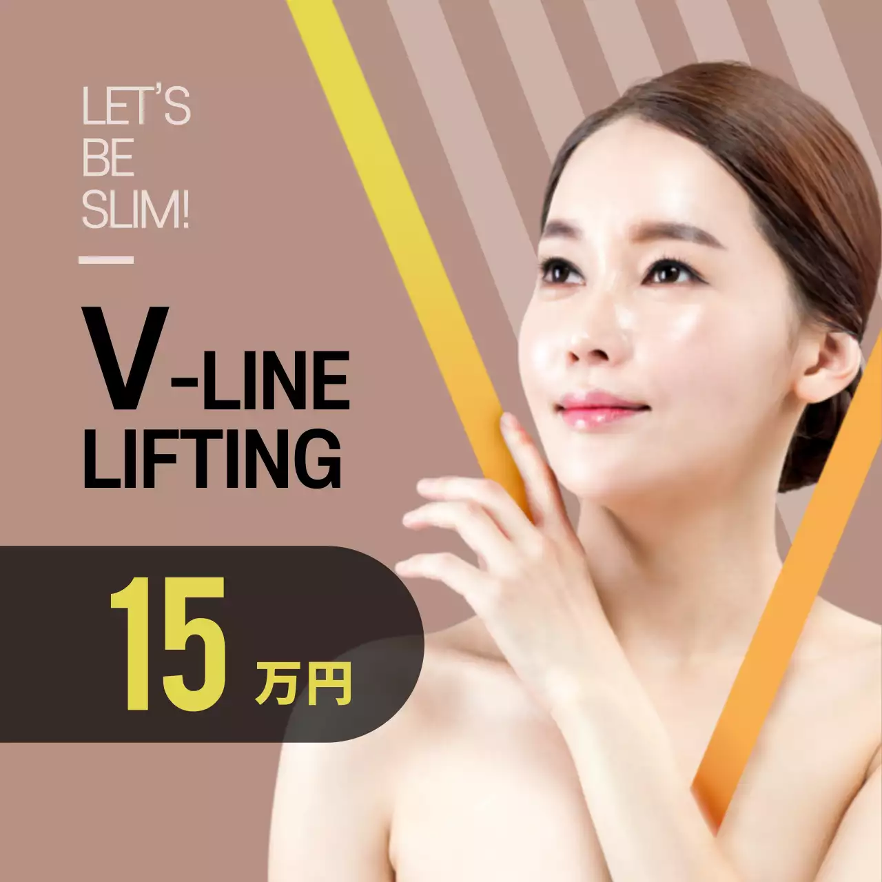 ベージュ シンプル 美容整形 ポスター Instagram投稿