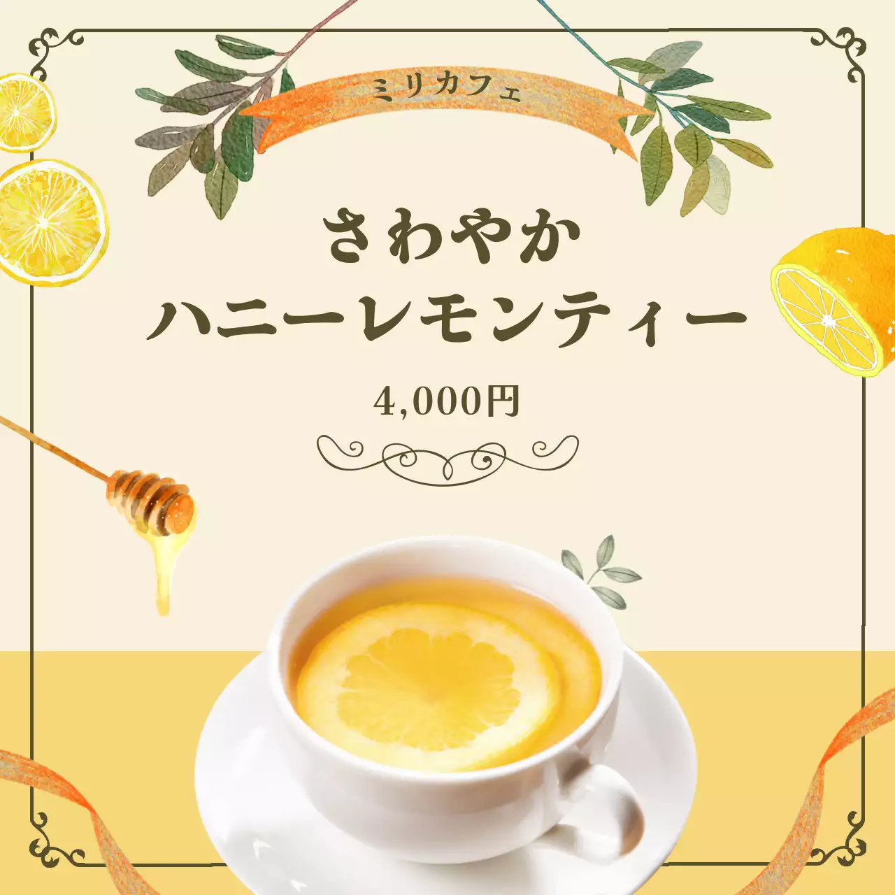 黄色 上品 レモンティー メニュー ウェブバナー