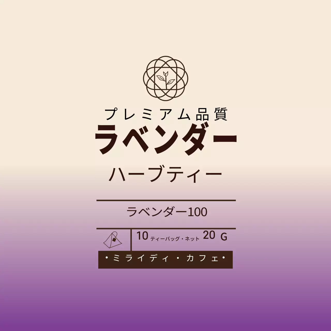 ボラアイボリーイラストカフェラベンダーティーラベル