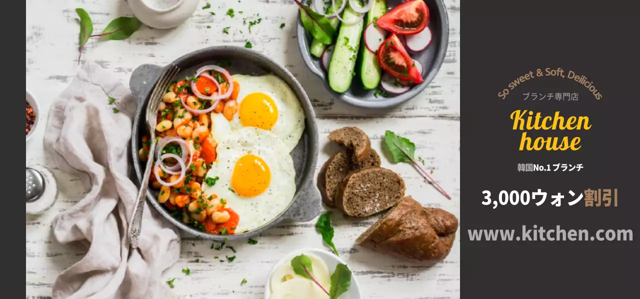 キッチンハウス 티켓