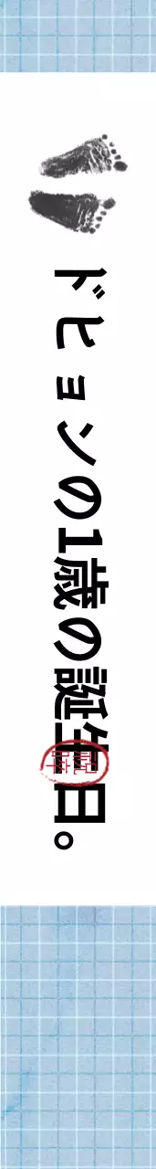 ドヒョンの1歳の誕生日。おひなさま