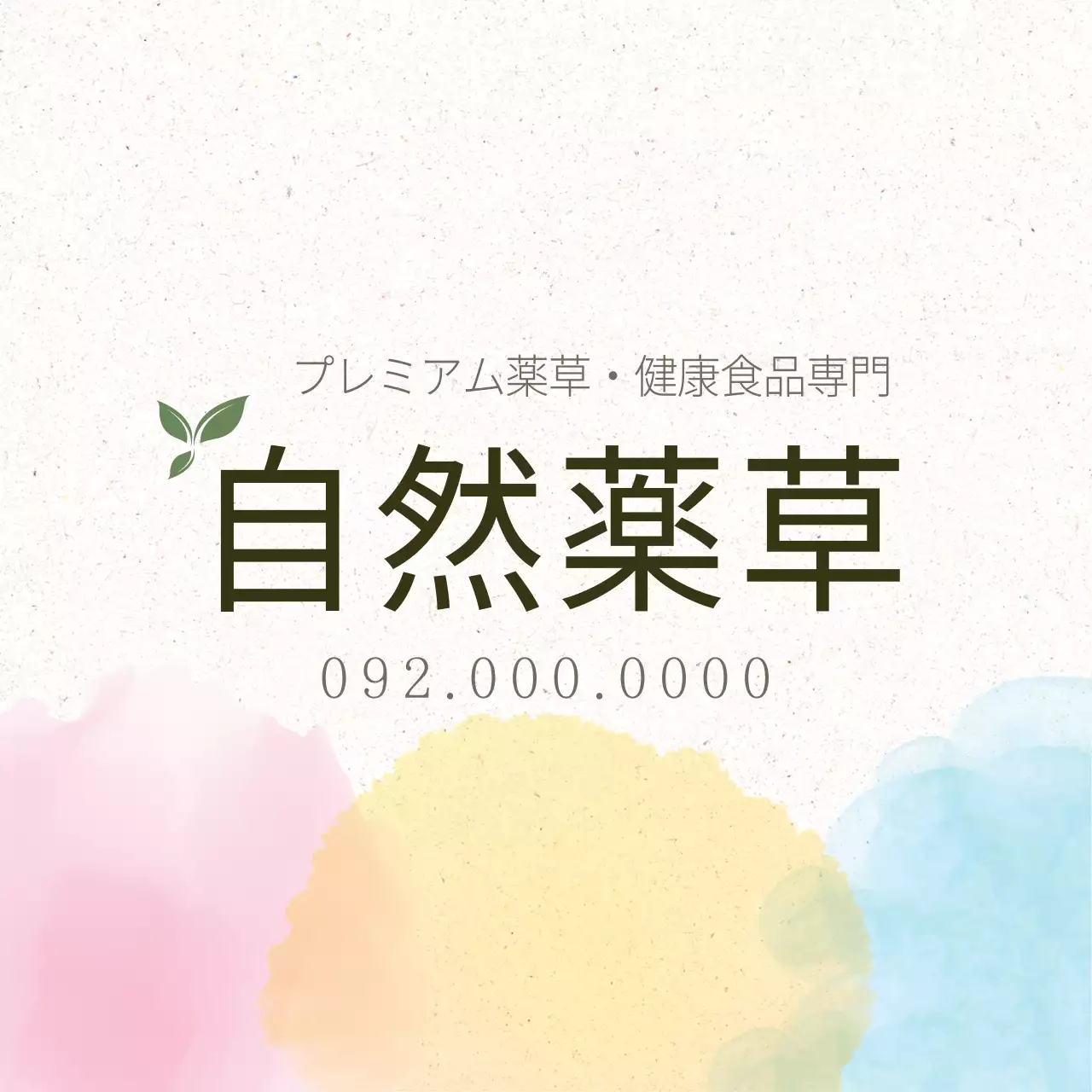 ベージュ シンプル 健康 ロゴ ファンシーバナー