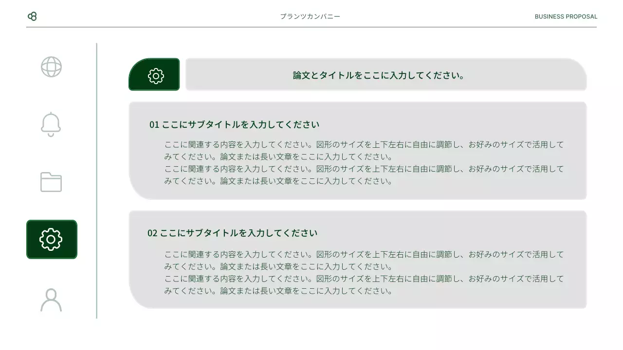 緑 シンプル ビジネス 提案書 プレゼンテーション