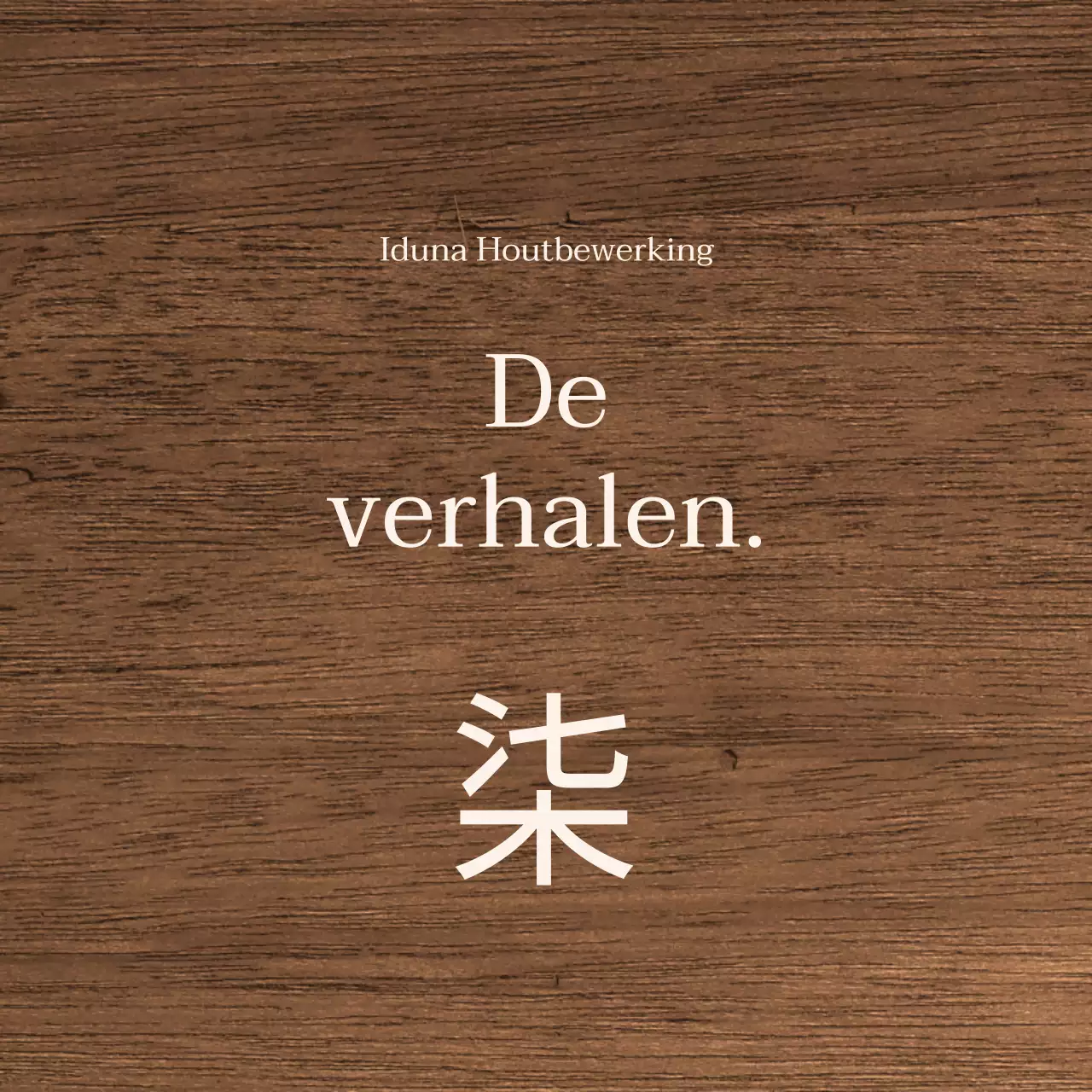 Houten werkplaatsontwerp met kanji-accenten in een lichtbeige tekststijl