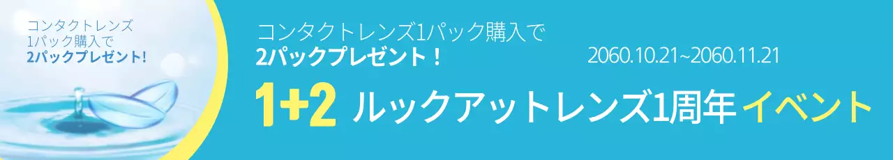 レンズイベント