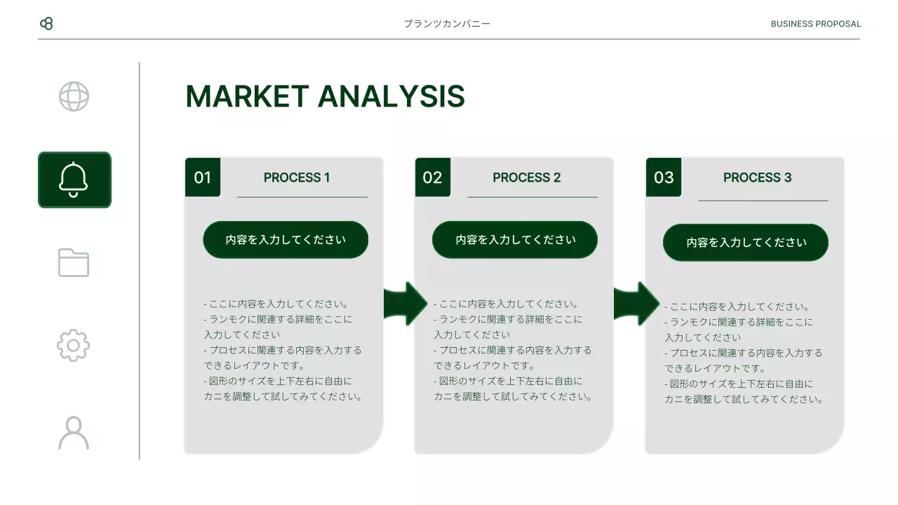 緑 シンプル ビジネス 提案書 プレゼンテーション