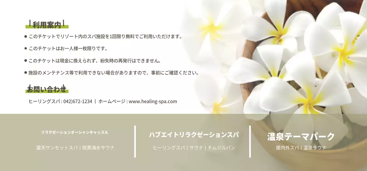 ヒーリング・スパ