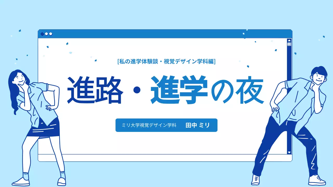 青色のブラウザテーマの大学発表資料