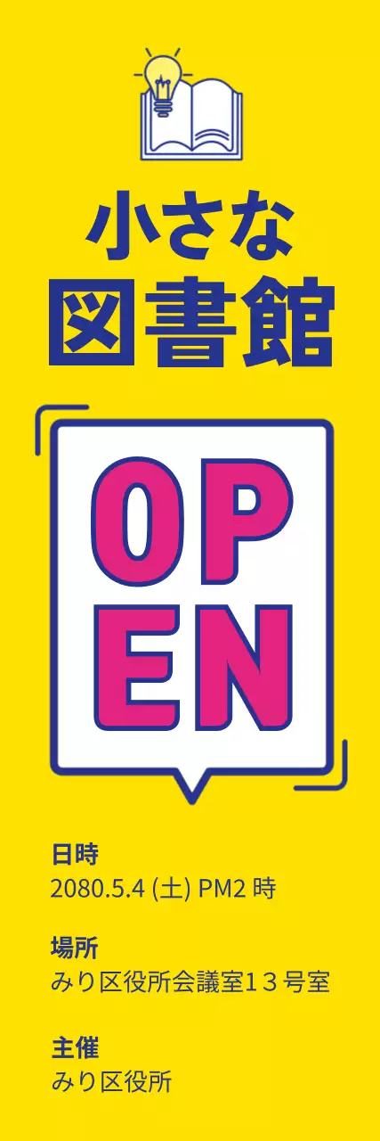 黄色 ポップ 図書館 お知らせ ウェブバナー