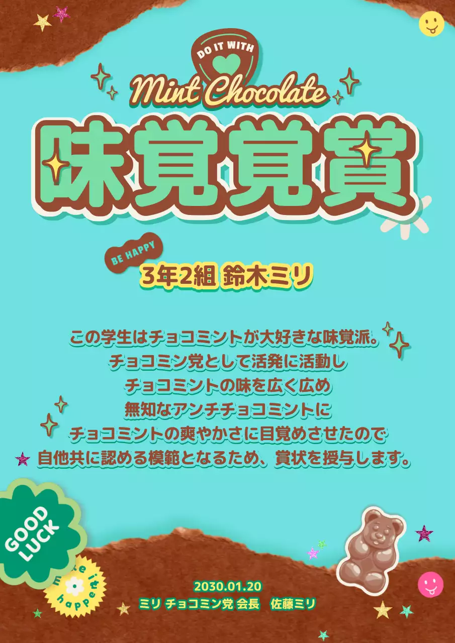 ミントチョコのダクコンセプト上場