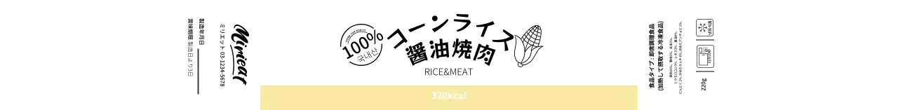 白黄色のシンプルなイラスト即席めん食品ラベル