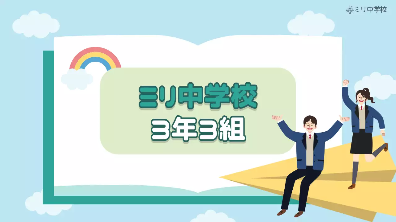 水色 かわいい 学校 資料 プレゼンテーション