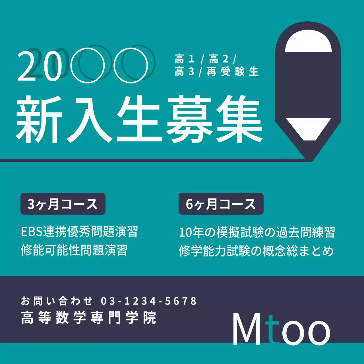 青 シンプル 教育 広告 ウェブバナー