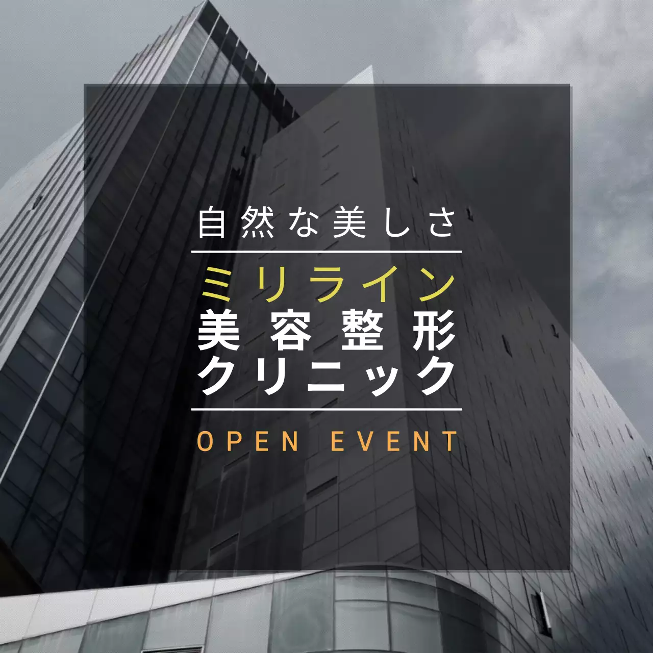 ベージュ シンプル 美容整形 ポスター Instagram投稿