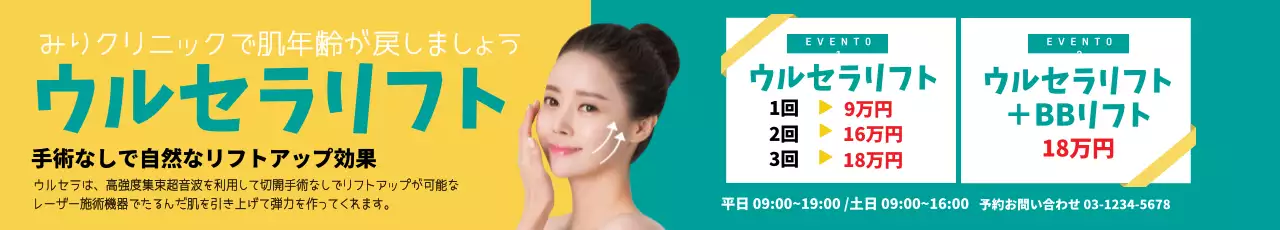 黄色 シンプル 美容 看板 ウェブバナー