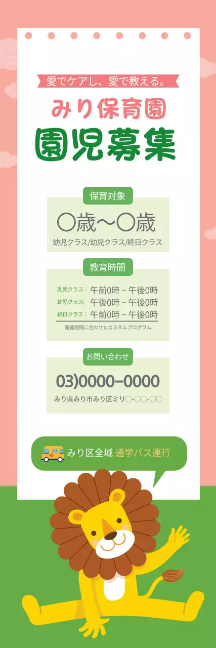 ピンク かわいい 保育園 ポスター ウェブバナー