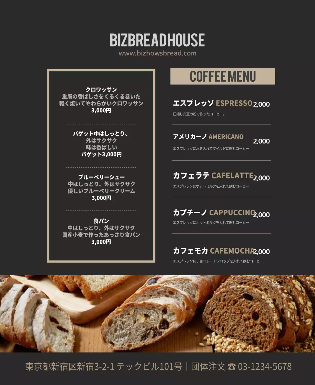 ビーズブレッドハウス