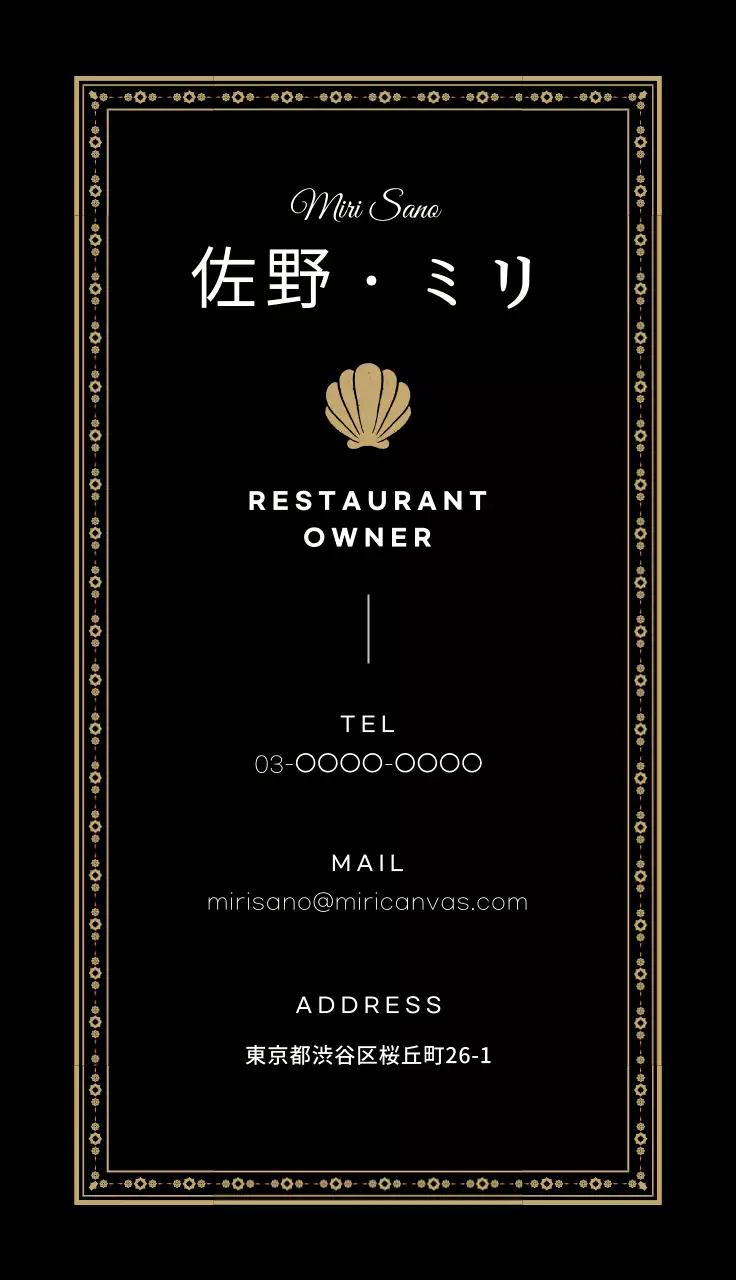 黒 上品 レストラン 名刺