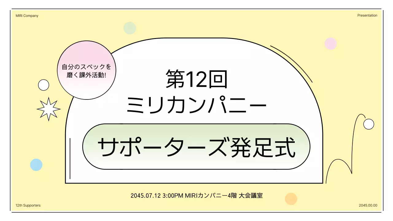 黄色 シンプル イベント プレゼンテーション