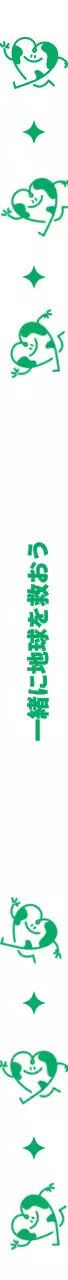 緑と白のかわいい地球キャラクター柄のコンセプトキャンペーングッズ。