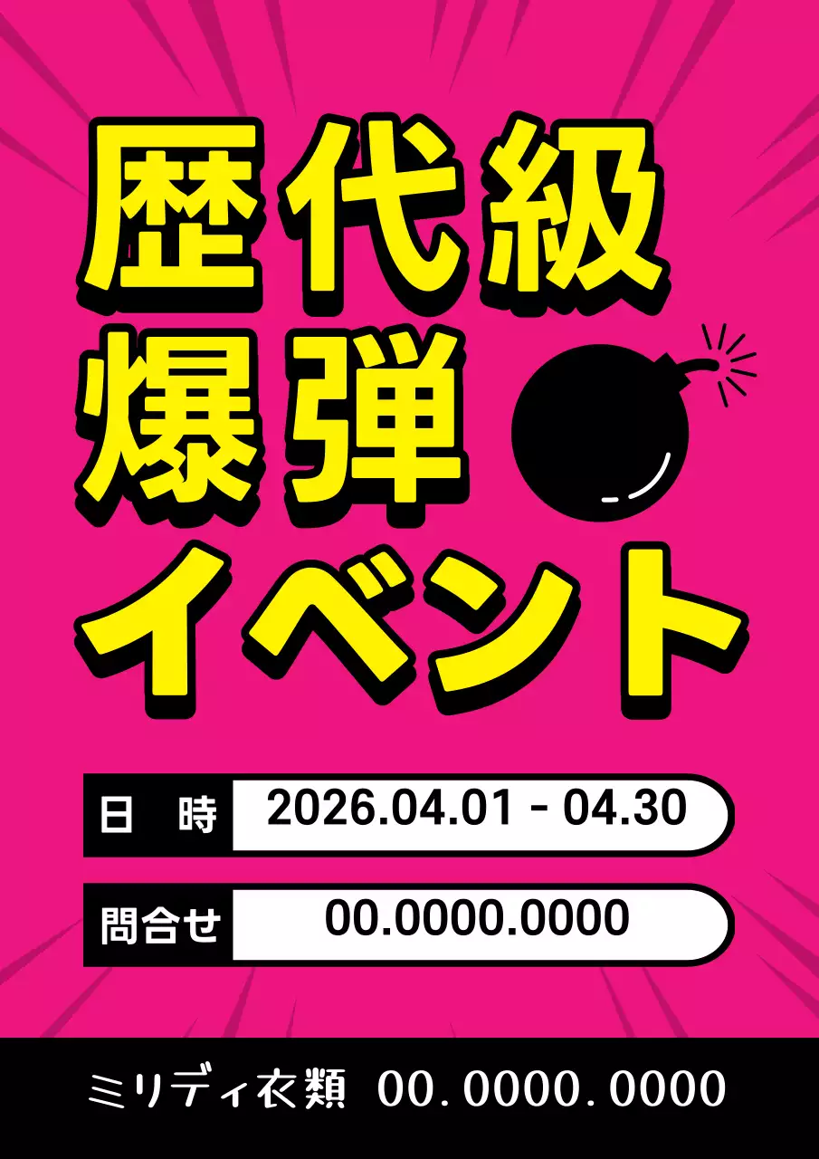 ピンク ポップ イベント ポスター