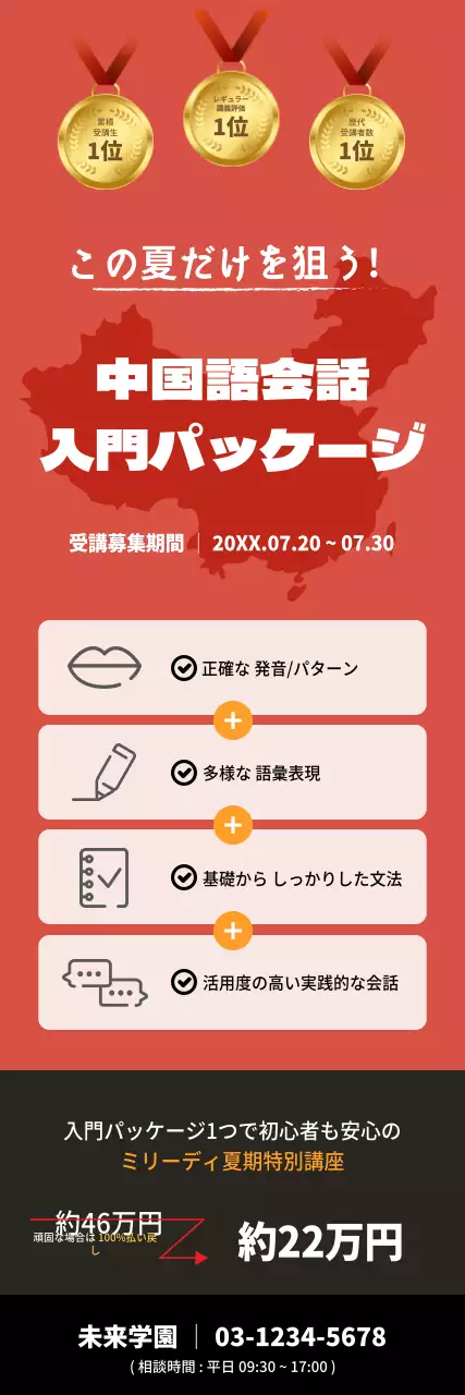 赤い地図のイラストが描かれた中国語絵画入門パッケージ学院のプロモーション用Xバナー