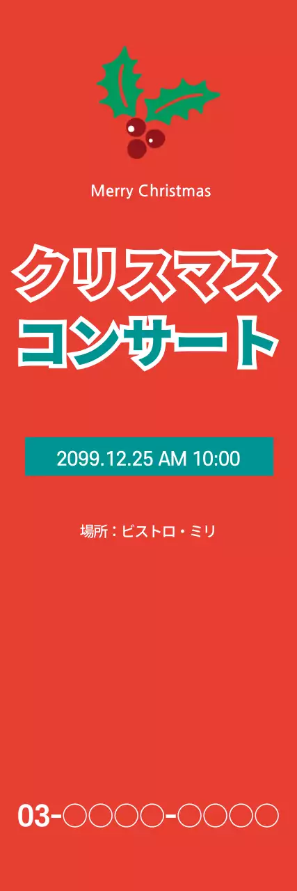 赤 シンプル コンサート お知らせ ウェブバナー