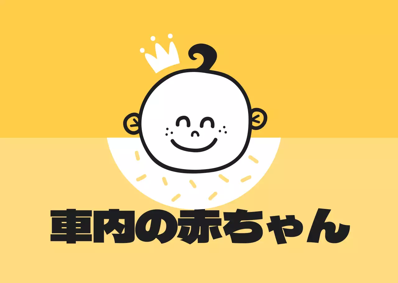 黄色いイラストの子供が乗っています