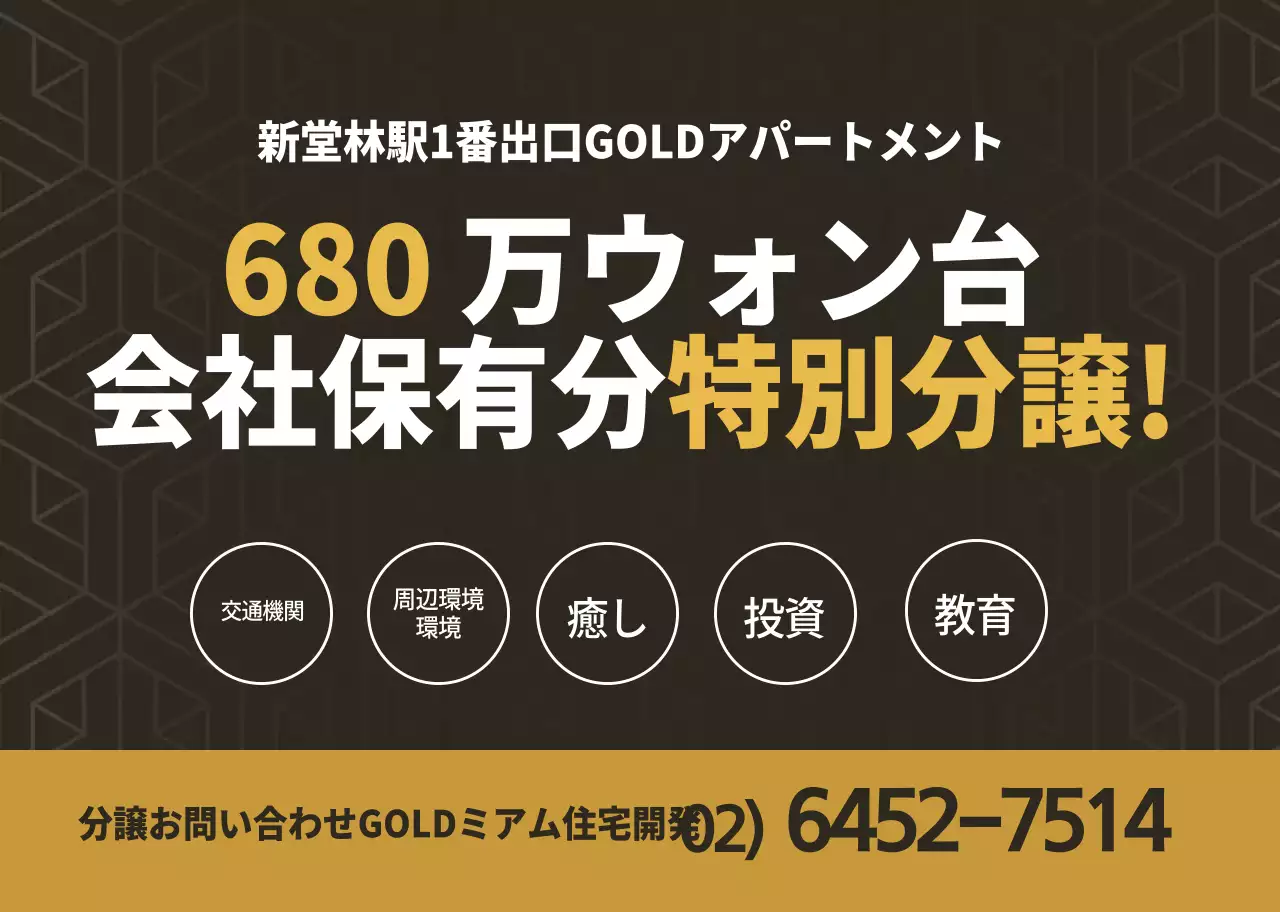 ブラウンゴールドの高級感のある不動産PR