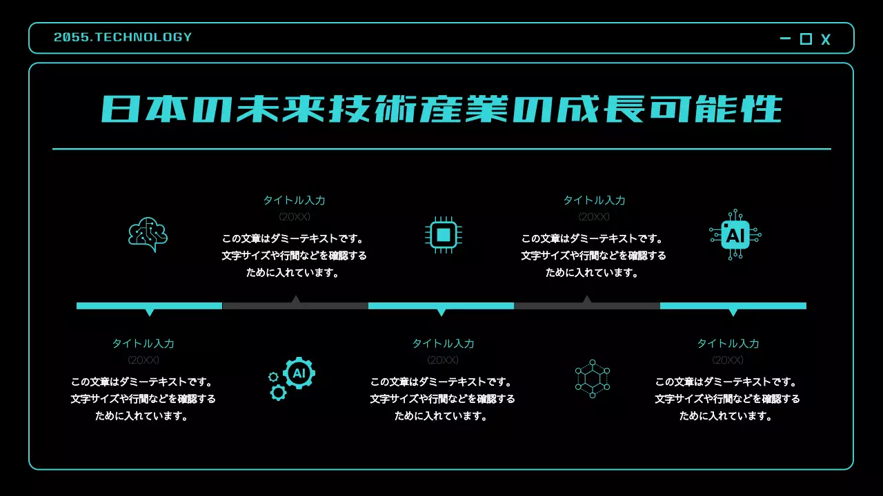 黒 モダン 技術 プレゼンテーション