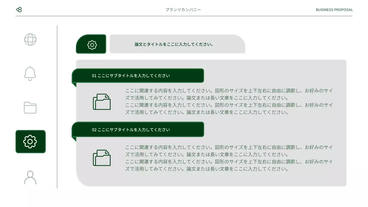 緑 シンプル ビジネス 提案書 プレゼンテーション