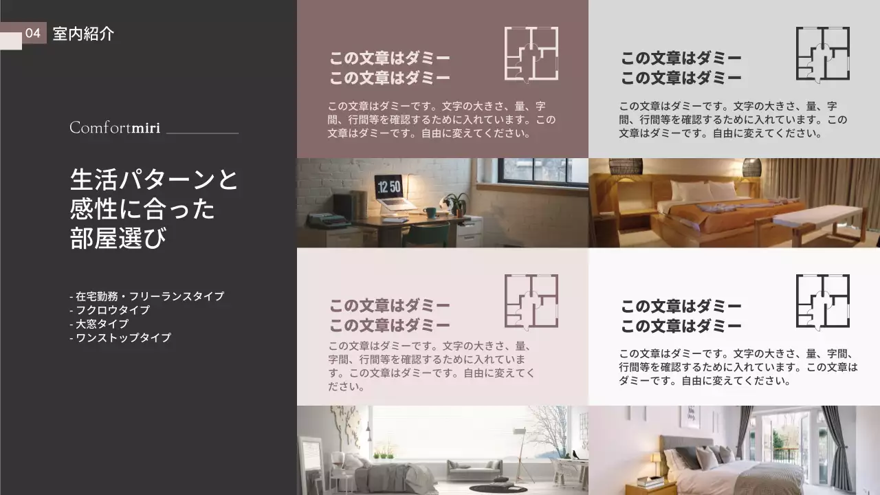 白 モダン コリビング 資料 プレゼンテーション