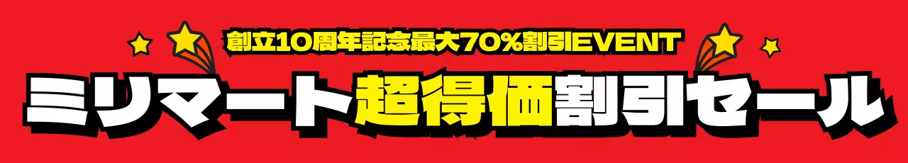 赤 ポップ セール 看板 ウェブバナー