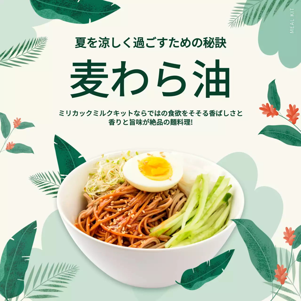 緑 シンプル 食品 ポスター Instagram投稿