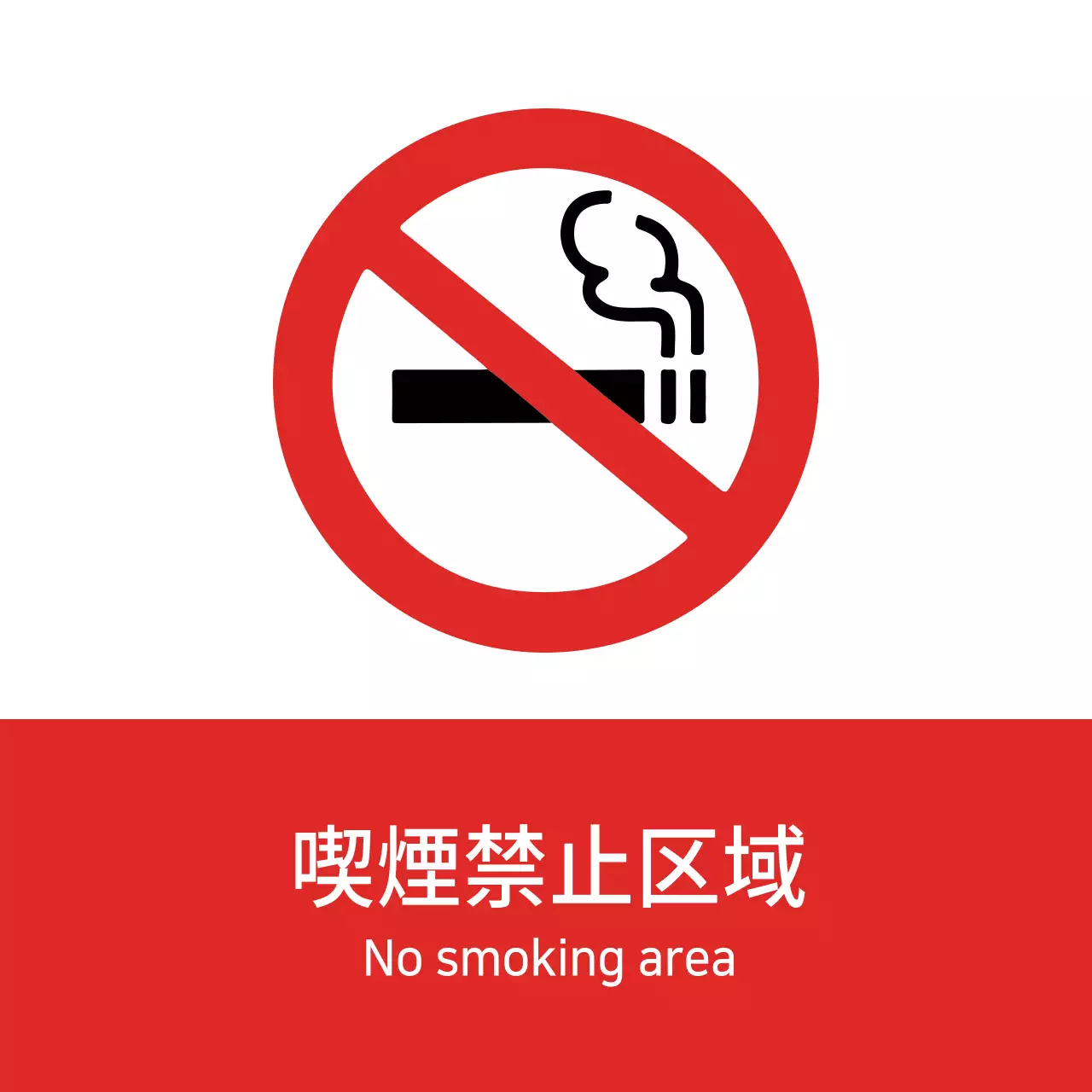 赤 シンプル 禁煙 看板 ファンシーバナー
