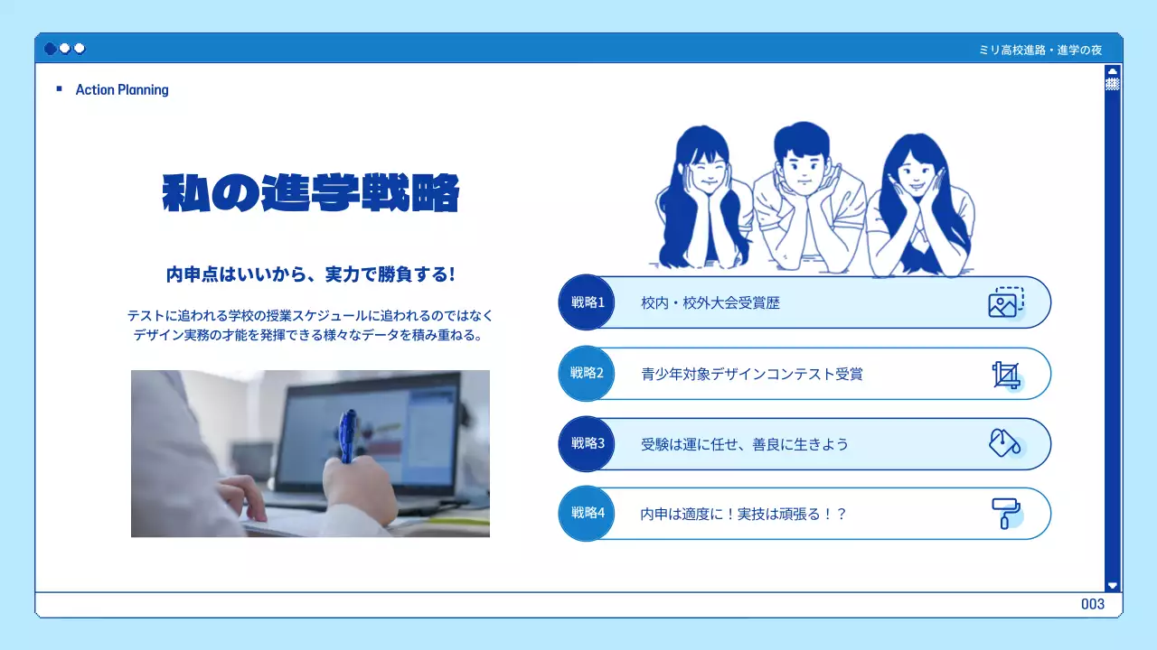青色のブラウザテーマの大学発表資料