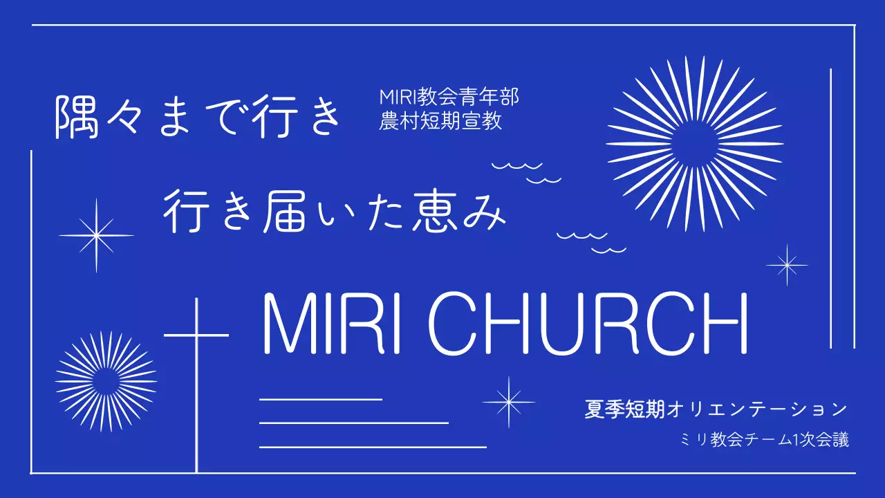 青 シンプル 教会 企画書 プレゼンテーション