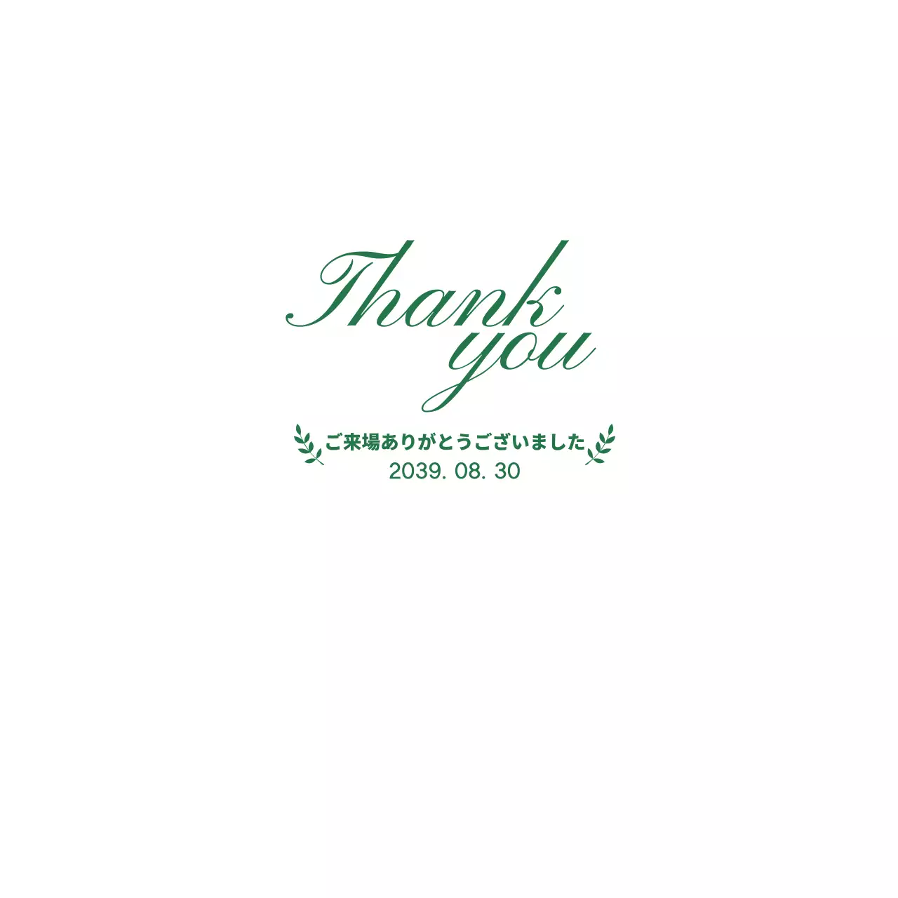 ご来場ありがとうございました