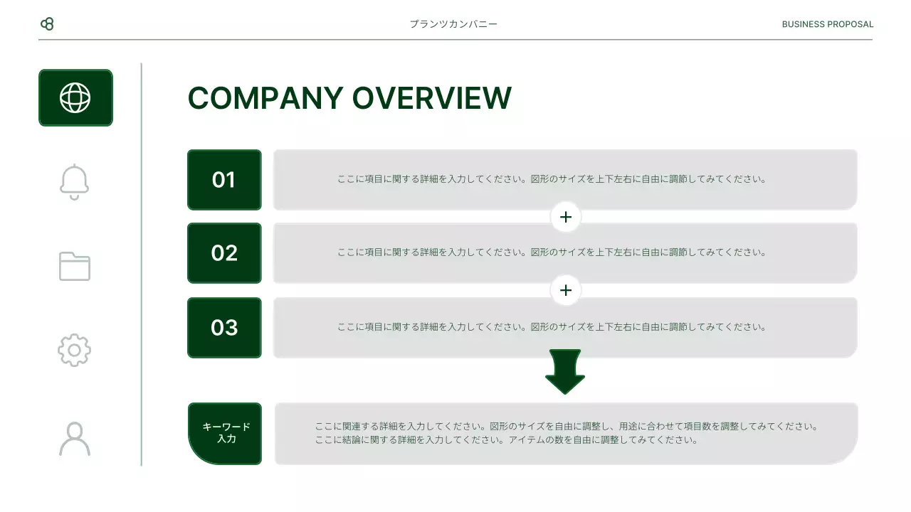 緑 シンプル ビジネス 提案書 プレゼンテーション