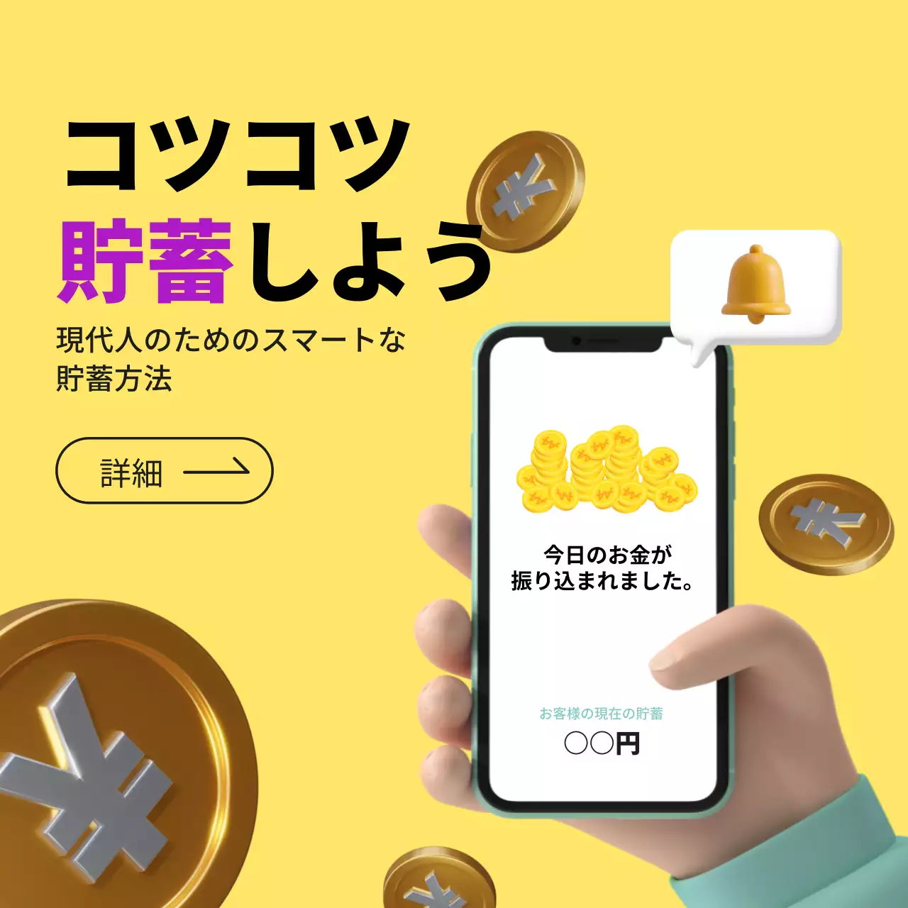 黄色 シンプル 貯金 ポスター SNS投稿 正方形