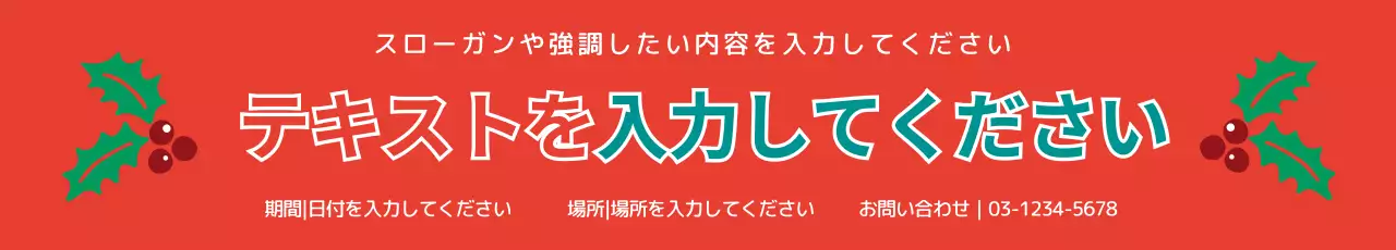 赤 ポップ クリスマス ポスター ウェブバナー