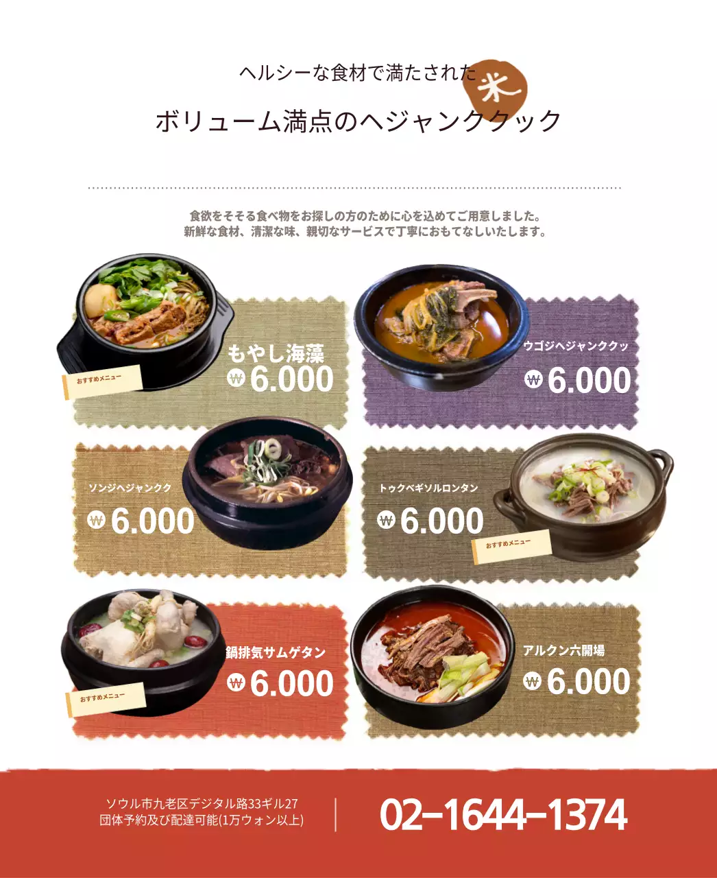 ボリューム満点のヘジャンククック