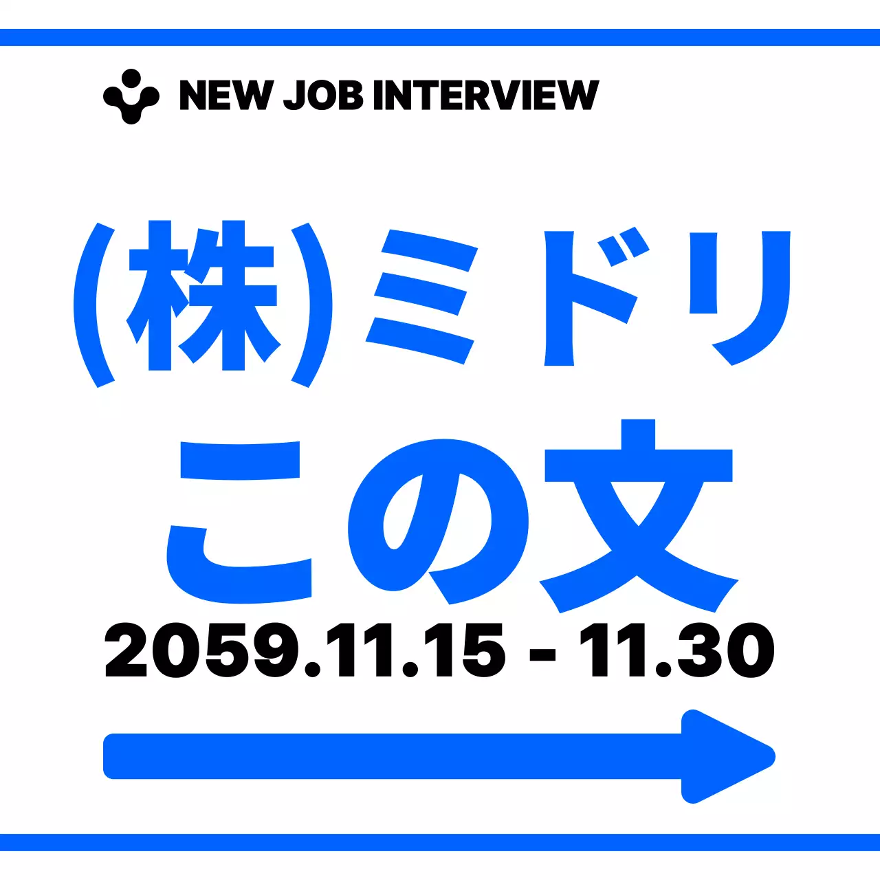 青と白のシンプルモダンな矢印アイコンとテキストフレーズの組み合わせレイアウトスタイル 新入社員採用面接までの道案内