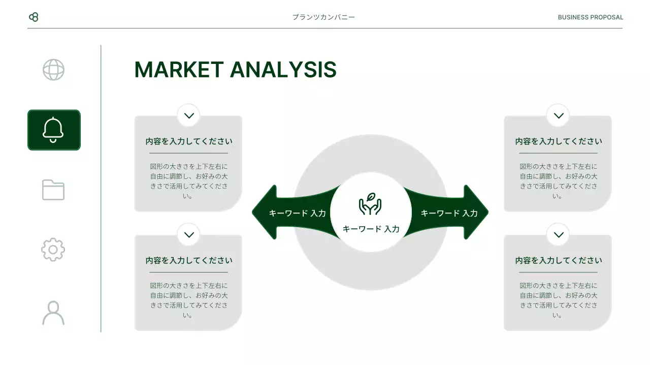 緑 シンプル ビジネス 提案書 プレゼンテーション