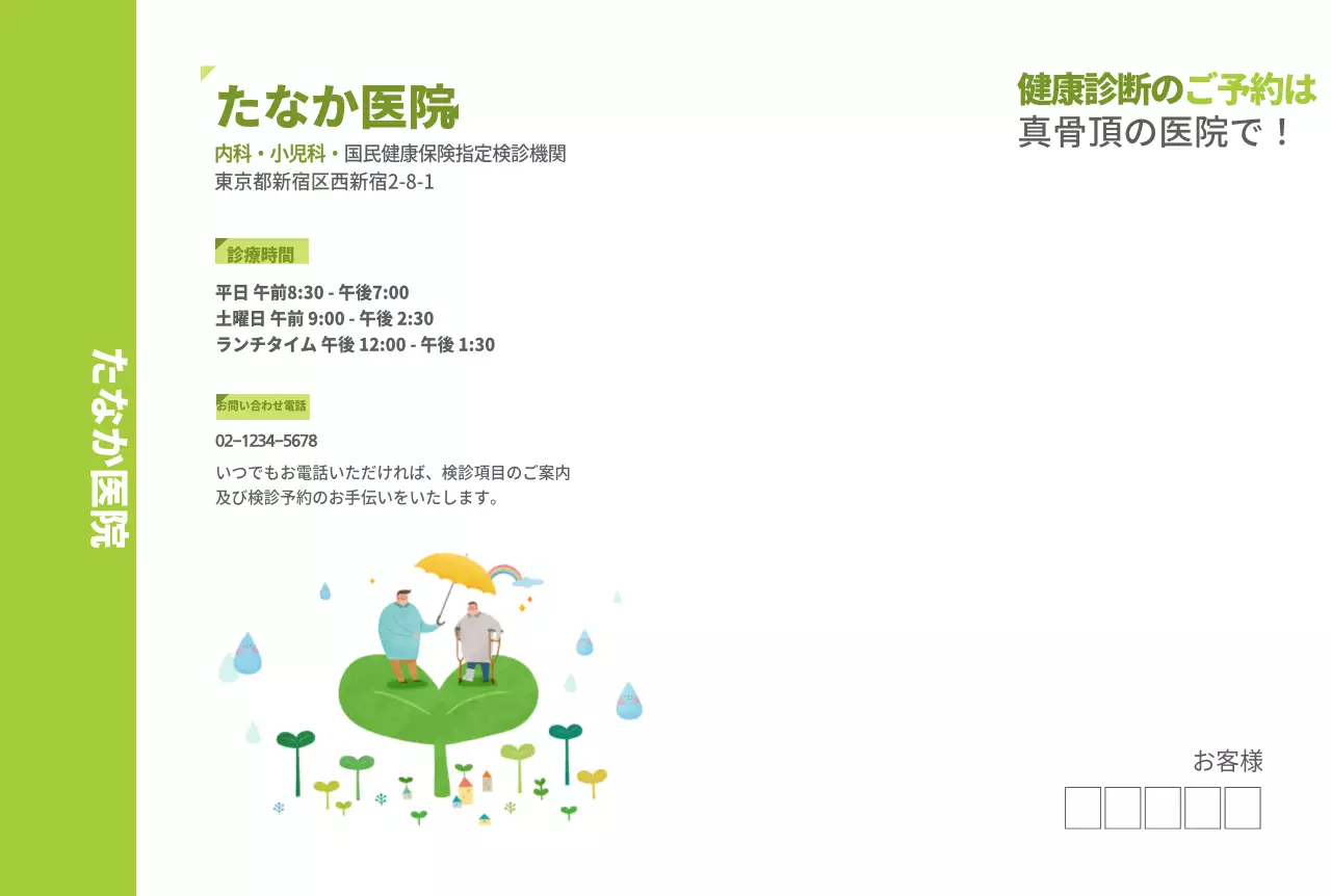 チャムダウン医院