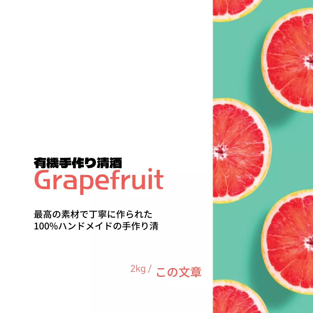 グレープフルーツ手作りラベル